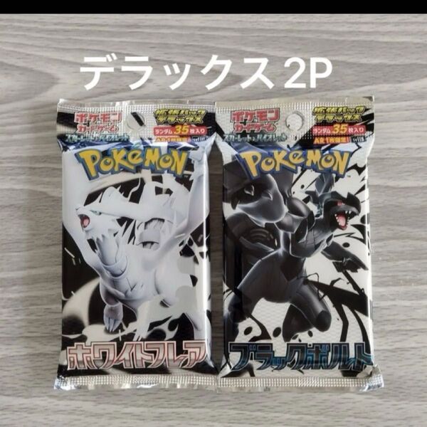 ポケモンカード 拡張パックデラックス ブラックボルト ホワイトフレア 各1パック セット