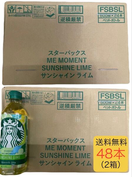 スターバックス ME MOMENT サンシャイン ライム 48本(2箱)