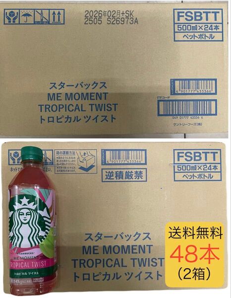スターバックス ME MOMENT トロピカル ツイスト 48本(2箱)