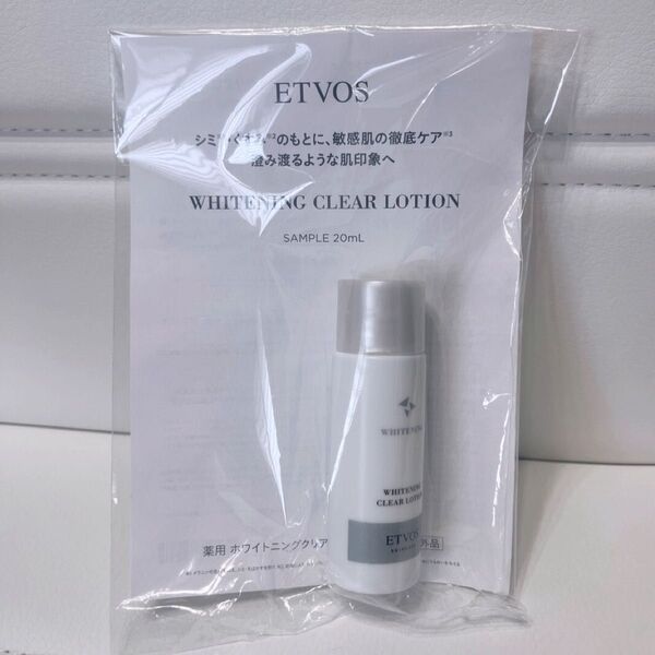 ETVOS エトヴォス 薬用 ホワイトニングクリアローション 美白化粧水 サンプル 20mL お試し 乾燥 敏感肌 透明感