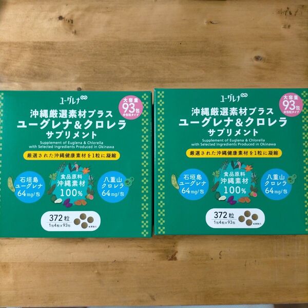 【限定品・大特価】沖縄厳選素材 ユーグレナ クロレラ 1包4粒×93包 2箱分