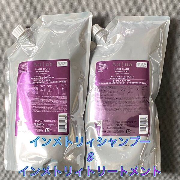 オージュア インメトリィ シャンプー&トリートメント各1000ml