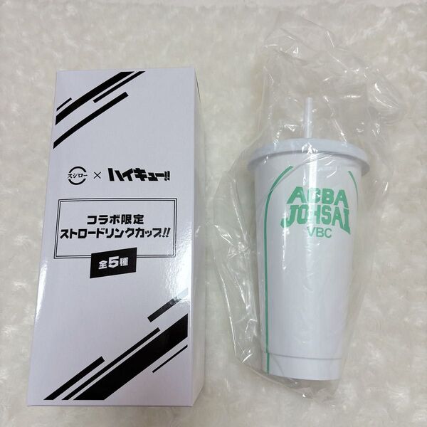 スシロー ハイキュー ドリンクカップ 青城