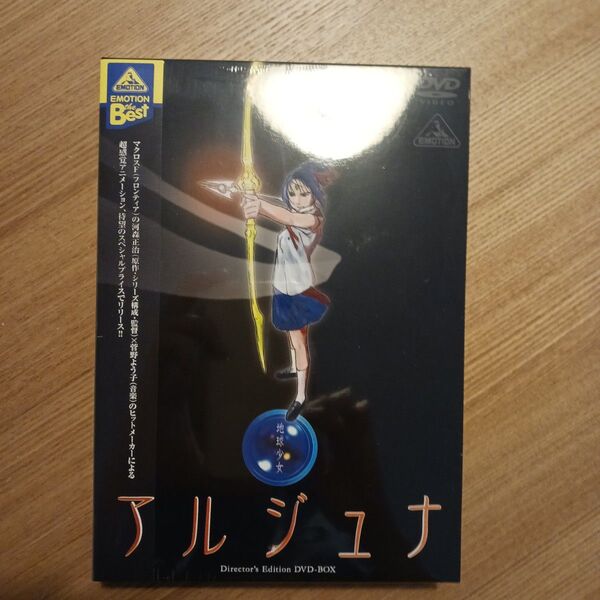 EMOTION the Best 地球少女アルジュナ Director's Edition DVD-BOX