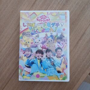 「おかあさんといっしょ」 ~しれば・・・トモダチ?ぴょんぴょんびょ~ん DVD