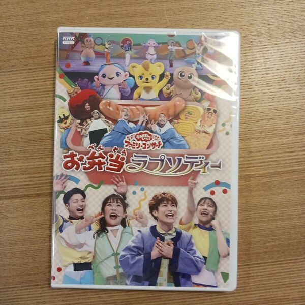 「おかあさんといっしょ」ファミリーコンサート ~お弁当ラプソディー~ DVD