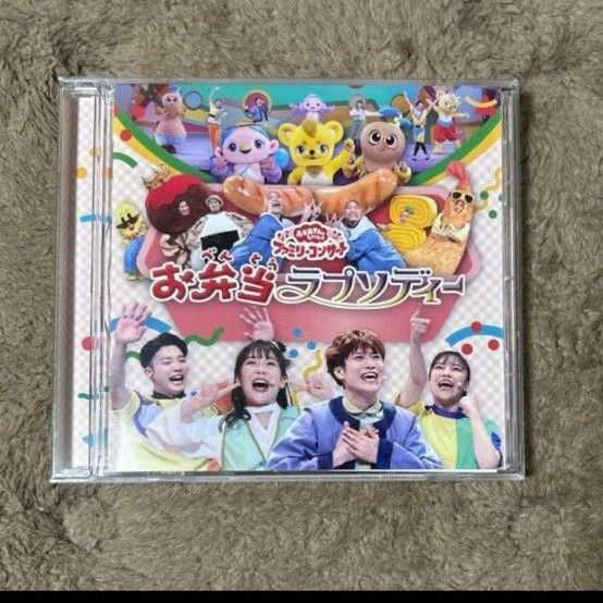 「おかあさんといっしょ」ファミリーコンサート ~お弁当ラプソディー~ CD