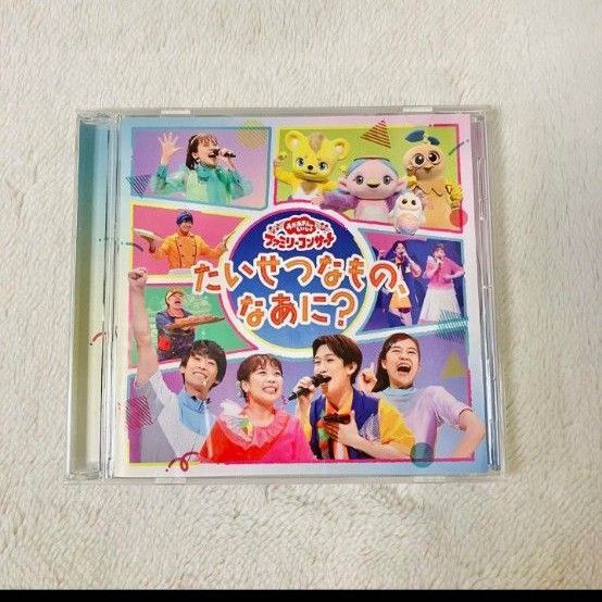 「おかあさんといっしょ」ファミリーコンサート ~たいせつなもの、なあに?~ CD