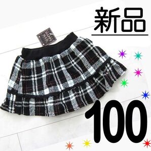 【新品タグ付】 100サイズ ツイード ミニスカート チェック モノトーン 黒 白 女の子