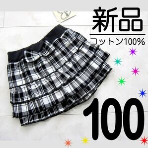 新品タグ付】 100サイズ ティアード ミニスカート キュロット チェック モノトーン 黒 白 女の子 綿100%
