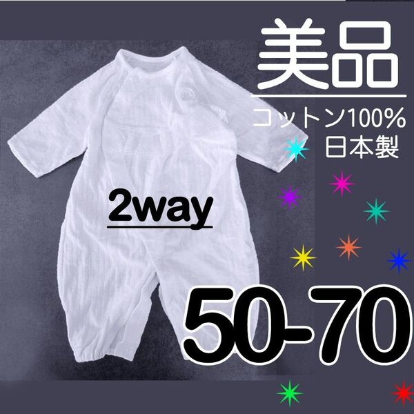 【美品】 日本製 綿100% 70 長袖 カバーオール ドレスオール 2way お宮参り お食い初め レース フリル