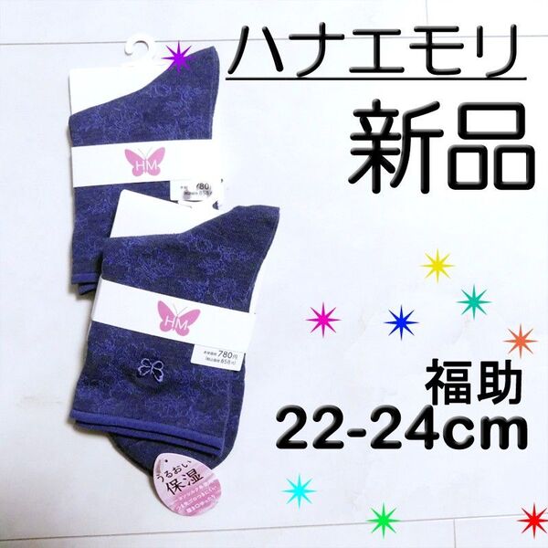 【新品タグ付】 2足セット ハナエモリ 福助 レーヨン シルク 22-24cm 靴下 クルー丈 ネイビー 花柄 履き口ゆったり