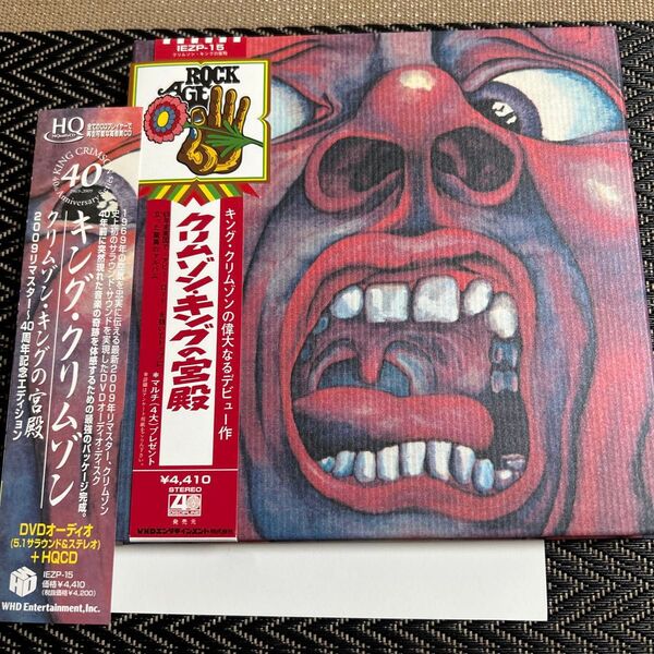 クリムゾンキングの宮殿 デビュー40周年記念エディション (紙ジャケット仕様) (DVD-Audio+HQCD) キングクリムゾン