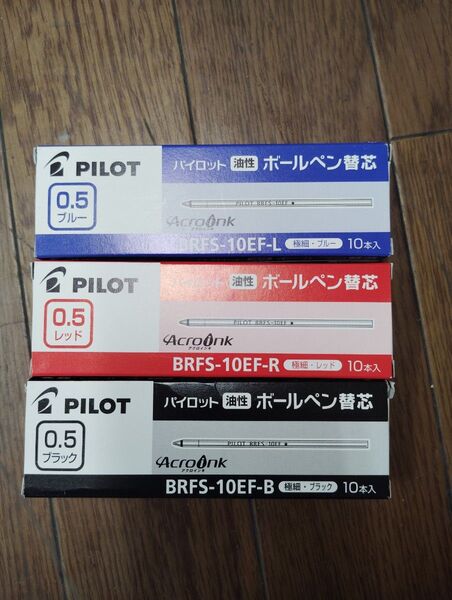 パイロット 油性ボールペン 替芯 極細字 黒、赤、青 【各8本】 BRFS-10EF
