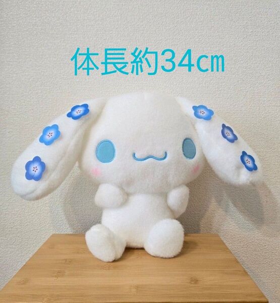 ゆるかわ サンリオキャラクターズ Lぬいぐるみ “シナモロール”Nemophi Lazuli