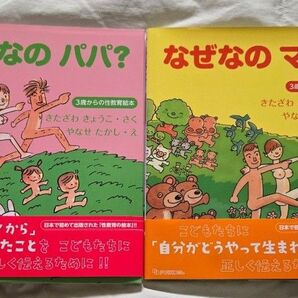 なぜなのママ? なぜなのパパ? やなせたかし