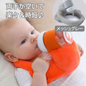 哺乳瓶ホルダー メッシュグレー 授乳枕 ハンズフリー セルフミルク クッション 時短 ラクラク 育児グッズ 固定スタンド