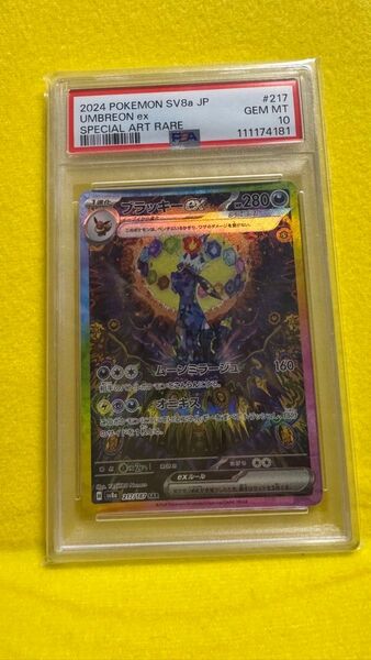 ブラッキーex SAR PSA10
