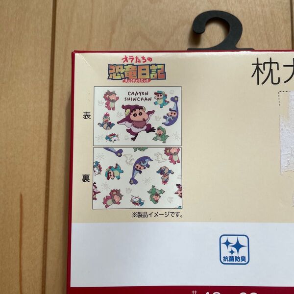 クレヨンしんちゃん オラたらの恐竜日記 枕カバー