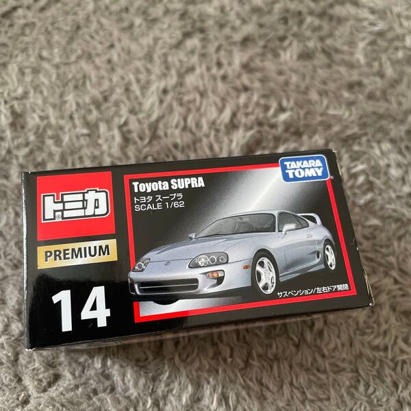 トミカプレミアム 14 トヨタ スープラ (1/62スケール トミカ 887386)