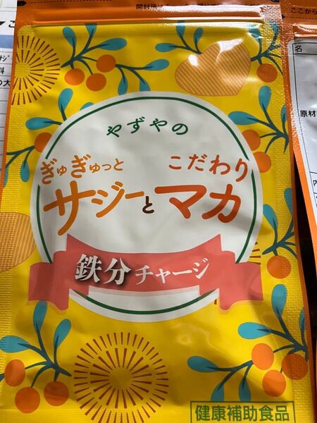 やずや ぎゅぎゅっとサジーとマカ 鉄分チャージ