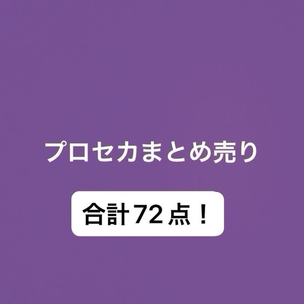プロセカ プロジェクトセカイ まとめ売り