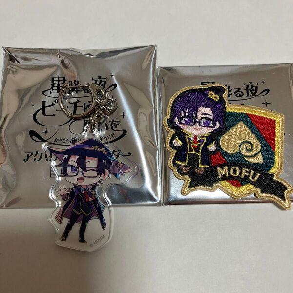 カラフルピーチ 魔法学園 くじ アクリルキーホルダー 刺繍ワッペン もふ