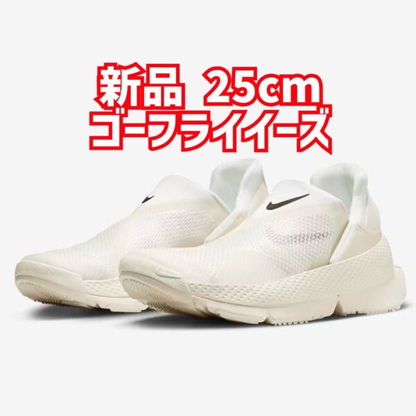 新品未使用 ナイキ ゴーフライイーズ NIKE W Go FlyEase25cm ウィメンズ レディース