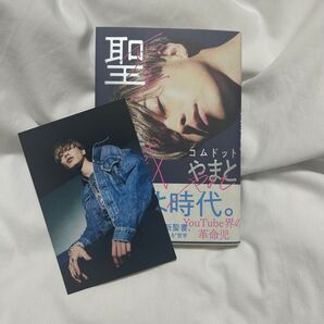 コムドット やまと 聖域