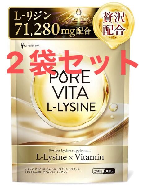 PURE VITA L-LYSINE 30日分 ピュアビタリジン リジン 必須アミノ酸 L-リジン 71,280mg 配合 サプリ