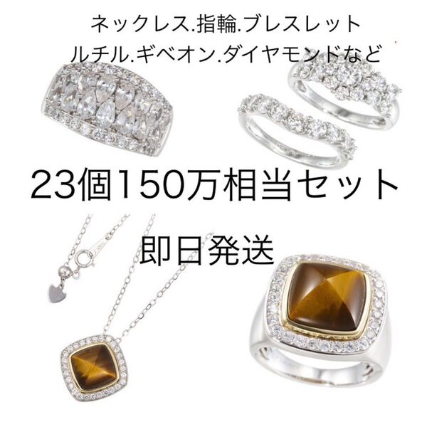 即日発送 23点 150万円相当 天然石 ネックレスピアス ブレスレット 指輪 ゴールドルチル ゴールド ダイヤモンド 鑑別書有