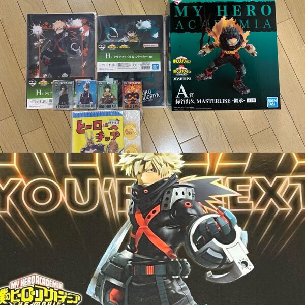 【新品未開封】僕のヒーローアカデミア 一番くじ 連なる星霜 緑谷出久 YOU'RE NEXT 爆豪勝己