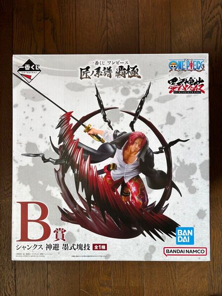 【新品未開封品】一番くじ ワンピース 匠ノ系譜 覇極 B賞 シャンクス 神避 墨式塊技 フィギュア