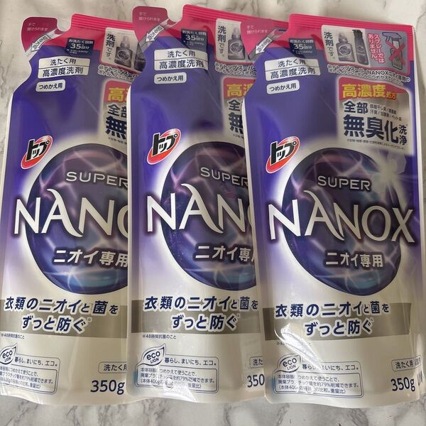 SUPER NANOX ナノックス ニオイ専用 液体洗剤 350g 3個セット