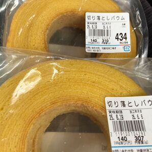 プレーン2個治一郎 ヤタローバウムクーヘン 切り落とし アウトレット品