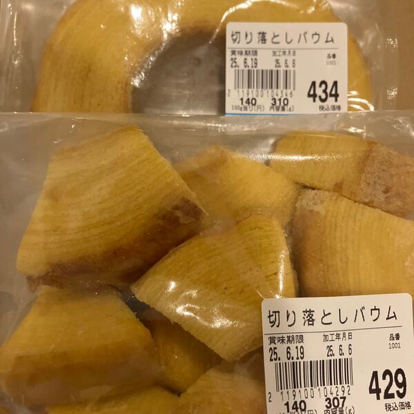 治一郎 ヤタローバウムクーヘン 切り落とし アウトレット品治一郎 プレーン2個