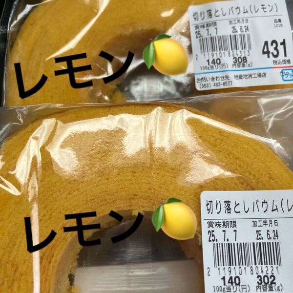 治一郎 ヤタローバウムクーヘン 切り落とし アウトレット品治一郎 レモン