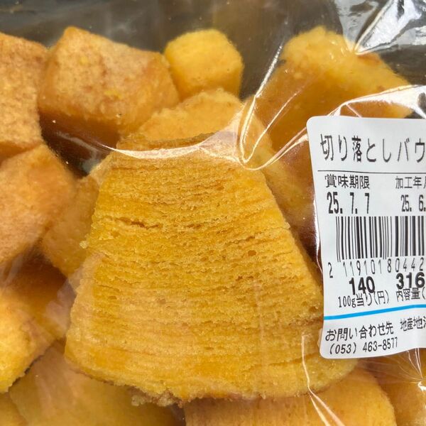 治一郎 ヤタローバウムクーヘン 切り落とし アウトレット品治一郎 レモン