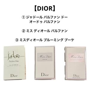 【DIOR】ディオール 香水 サンプル 3本セット