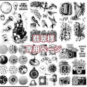 翡翠様専用ページ《下記をご確認ください》
