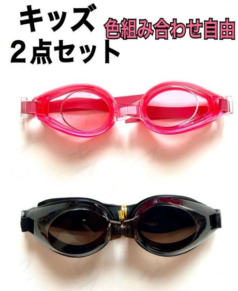 水中メガネ ゴーグル 水泳 スイミングプール 新品未使用2点セット cerent