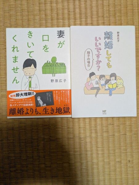離婚してもいいですか? 翔子の場合 (メディアファクトリーのコミックエッセイ) 野原広子/著