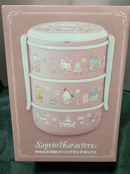 サンリオ キャラクターズ ゆめふわ3段ピクニックランチボックス