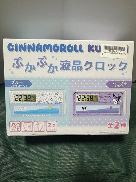 サンリオ シナモロール ぷかぷか液晶クロック