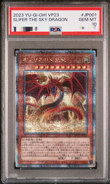 遊戯王 オシリスの天空竜 25th PSA10 商品説明必読