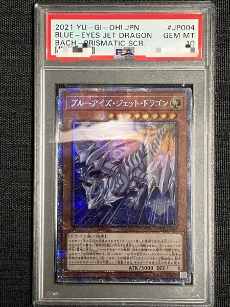 遊戯王 PSA10 プリズマティックシークレット ブルーアイズジェットドラゴン 商品説明必読