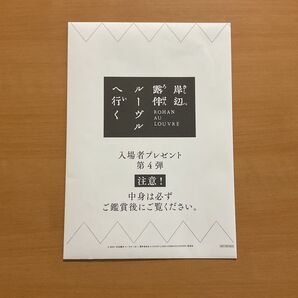 岸辺露伴 ルーヴルへ行く 映画 劇場版 入場者特典 カード