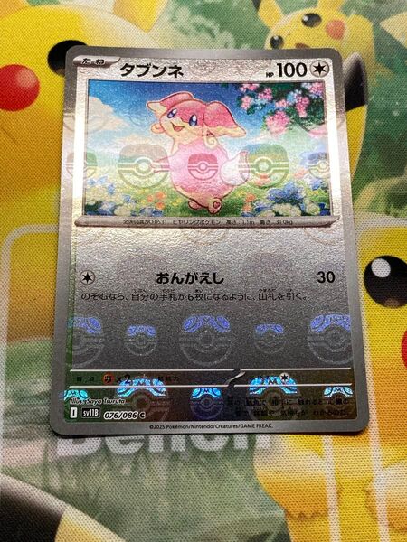 タブンネ マスボ ミラー ブラックボルト ホワイトフレア ポケモンカード マスターボールミラー