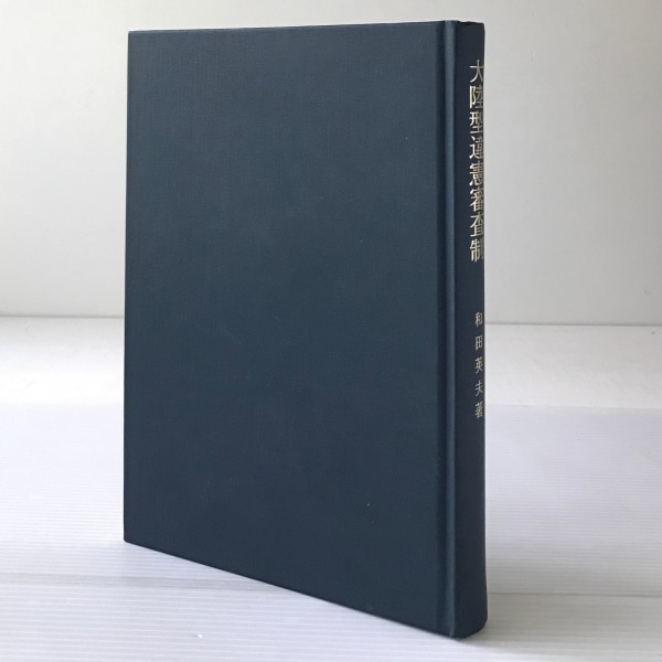 ヤフオク! -#違憲の中古品・新品・未使用品一覧