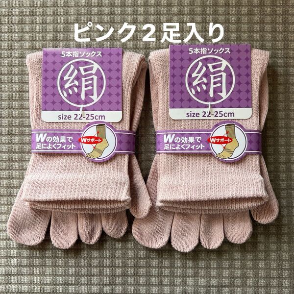 綿絹五本指ソックス22~25cmピンク2足入りかかとなし